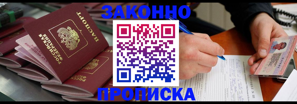 прописка в квартире в Дудинке